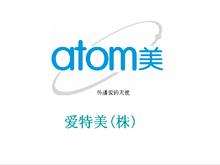 atom美