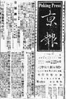 《京報》副刊 《京報》副刊
