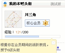 百度貼吧核心會員 百度貼吧核心會員