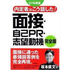 面接自己PR 志望動機完全版 面接自己PR 志望動機完全版