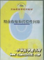 《期前收縮和代償性間歇》 《期前收縮和代償性間歇》