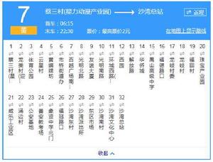 廣州公交番7路 廣州公交番7路