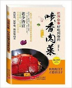 吃貨必備:好吃到爆的噴香肉菜 吃貨必備:好吃到爆的噴香肉菜