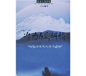 誰為人類懺悔 誰為人類懺悔