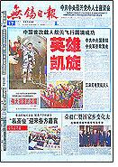 無錫日報 無錫日報