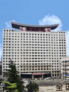 鞏義市人名醫院 鞏義市人名醫院