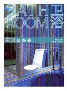 家裝直通車:衛浴 家裝直通車:衛浴