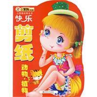 快樂剪紙 快樂剪紙