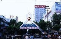 臨沂批發城 臨沂批發城