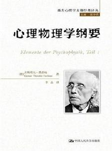 心理物理學 心理物理學