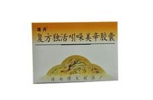 複方獨活吲哚美辛膠囊 複方獨活吲哚美辛膠囊