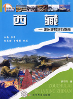 西藏：走出來的旅行指南