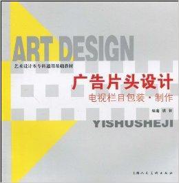 廣告片頭設計:電視欄目包裝·製作 廣告片頭設計:電視欄目包裝·製作