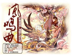 鳳舞瀟湘廣播劇社團社歌海報