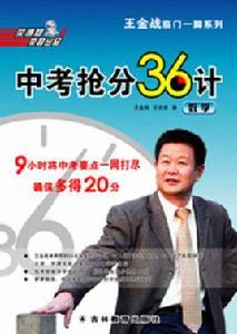 中考搶分36計 中考搶分36計