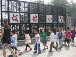 漢濱區鼓樓國小 漢濱區鼓樓國小