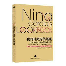 我的時尚穿搭規則