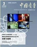 《中國質量》 《中國質量》