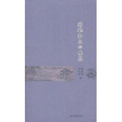 《劉勰和文心雕龍》 《劉勰和文心雕龍》