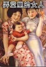 《弄堂里的女人》 《弄堂里的女人》