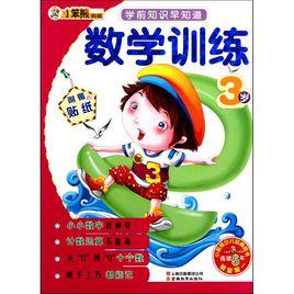 數學訓練 數學訓練