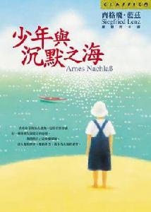 少年與沉默之海 少年與沉默之海