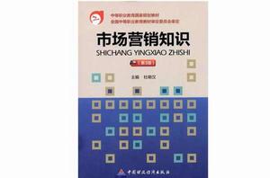 市場行銷知識 市場行銷知識