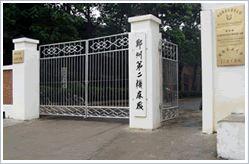 鄭州第二工具機廠 鄭州第二工具機廠