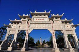 營山白塔公園 營山白塔公園