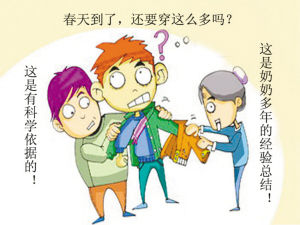 春捂秋凍 春捂秋凍