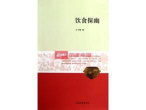 《飲食探幽》 《飲食探幽》