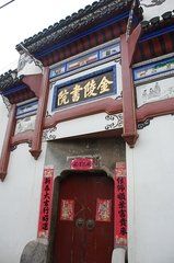 金陵書院 金陵書院