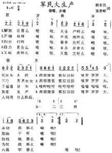 軍民大生產[革命歌曲]