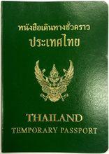 泰國臨時護照