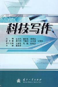 科技寫作 科技寫作