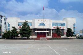 上栗鎮中學 上栗鎮中學