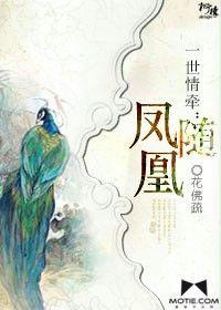 一世情牽:鳳隨凰 一世情牽:鳳隨凰