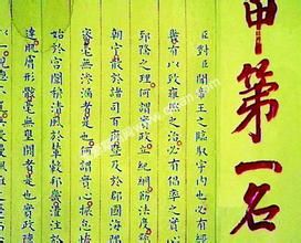 趙秉忠狀元卷 趙秉忠狀元卷