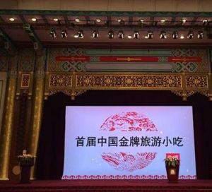中國金牌旅遊小吃 中國金牌旅遊小吃