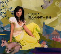 戀人心中有一首詩 戀人心中有一首詩