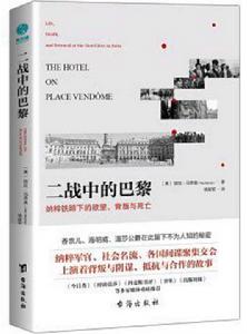 二戰中的巴黎 二戰中的巴黎