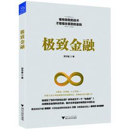 極致金融 極致金融