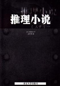 經典偵探小說精選 經典偵探小說精選