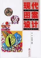 現代圖案設計 現代圖案設計