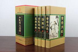 中醫四大名著 中醫四大名著