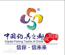中國釣具之都·博覽城