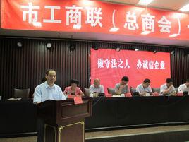 寶雞市工商業聯合會(總商會) 寶雞市工商業聯合會(總商會)