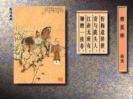 折花逢驛使,寄與隴頭人 折花逢驛使,寄與隴頭人