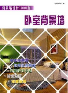 臥室背景牆 臥室背景牆