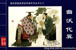 二晉[先秦晉國分裂為翼和曲沃]